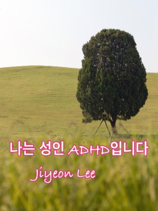 Title details for 나는 성인 ADHD입니다 by Jiyeon Lee - Available